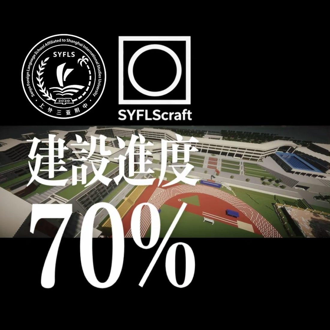 复原进度 70%